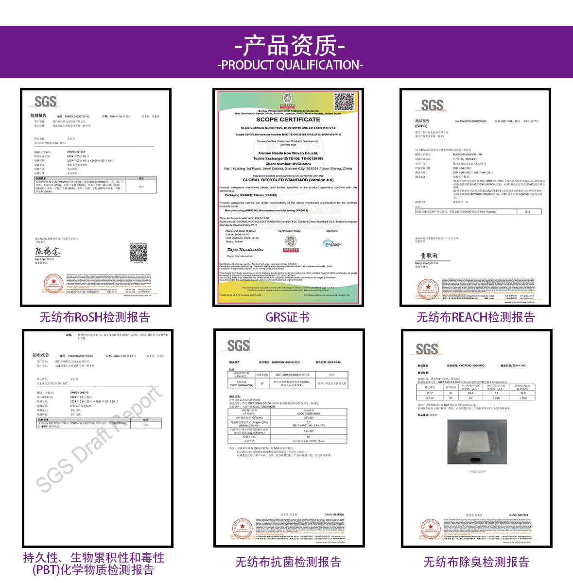 紡粘產(chǎn)品資質.jpg